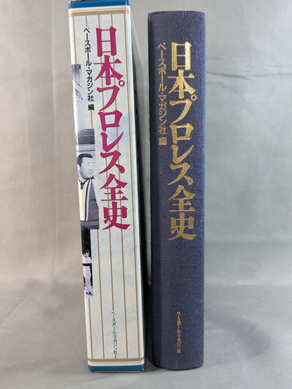 The Complete History of Pro Wrestling in Japan 1854~1994 History & Complete List of Foreigners Visiting Japan