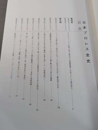 The Complete History of Pro Wrestling in Japan 1854~1994 History & Complete List of Foreigners Visiting Japan
