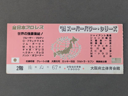 84スーパーパワー・シリーズ