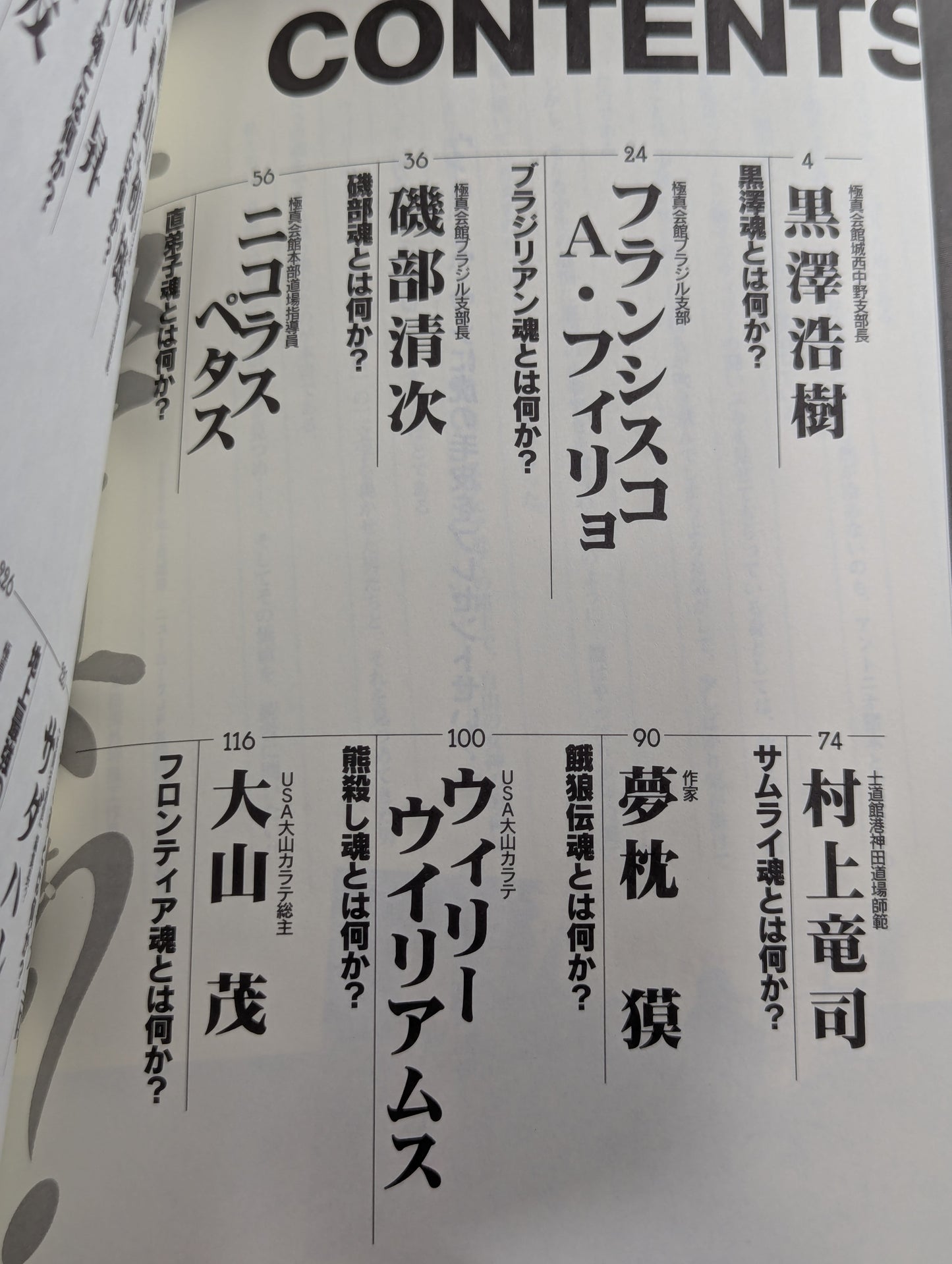極真とは何か?