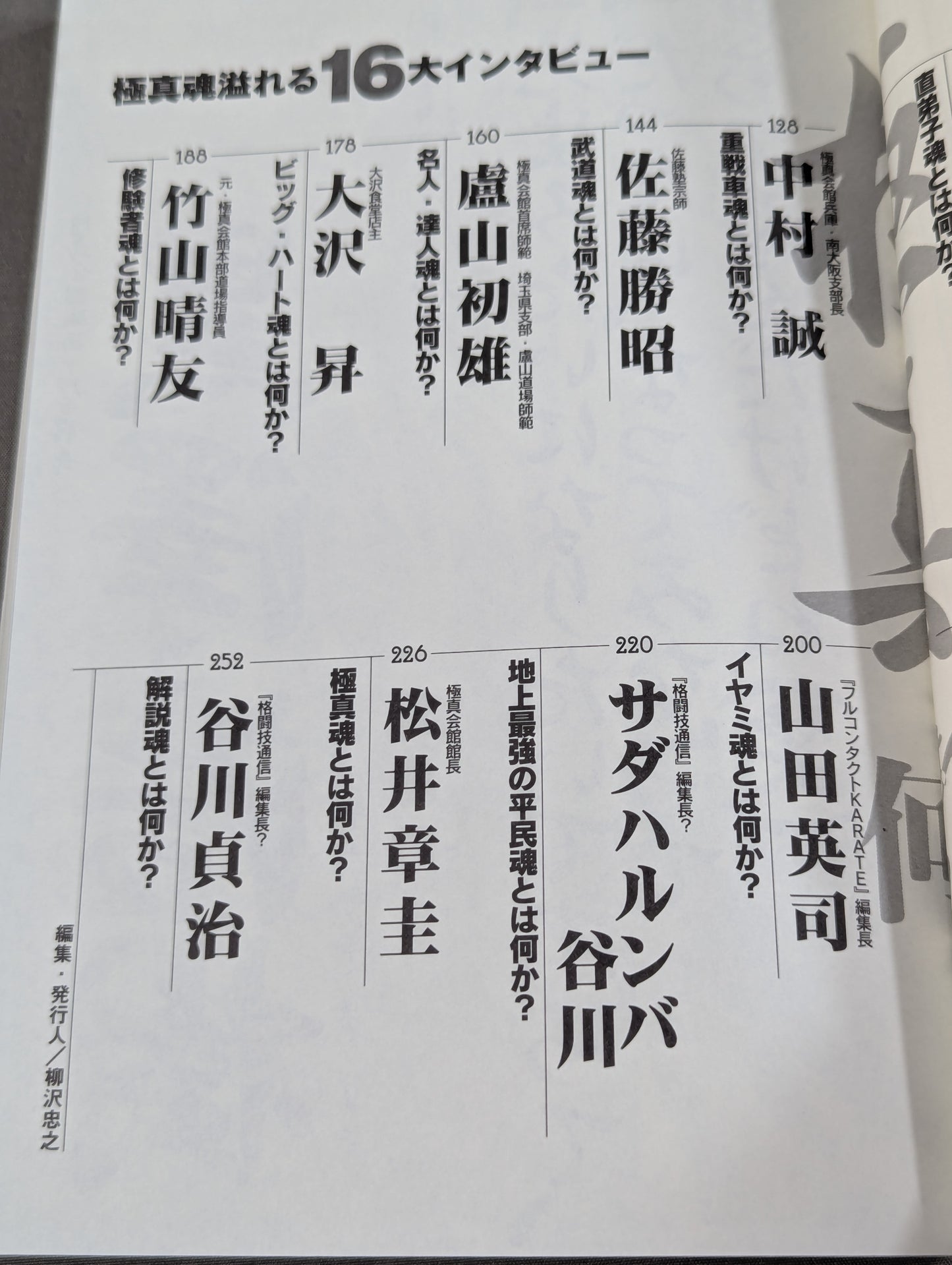極真とは何か?