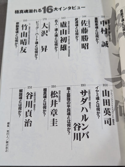 極真とは何か?
