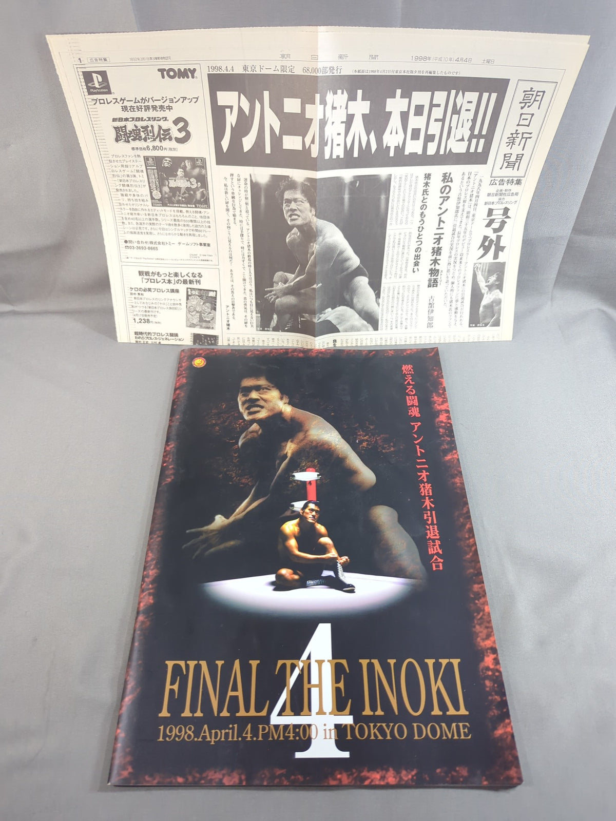 ★号外付! 燃える闘魂 アントニオ猪木引退試合★ FINAL THE INOKI