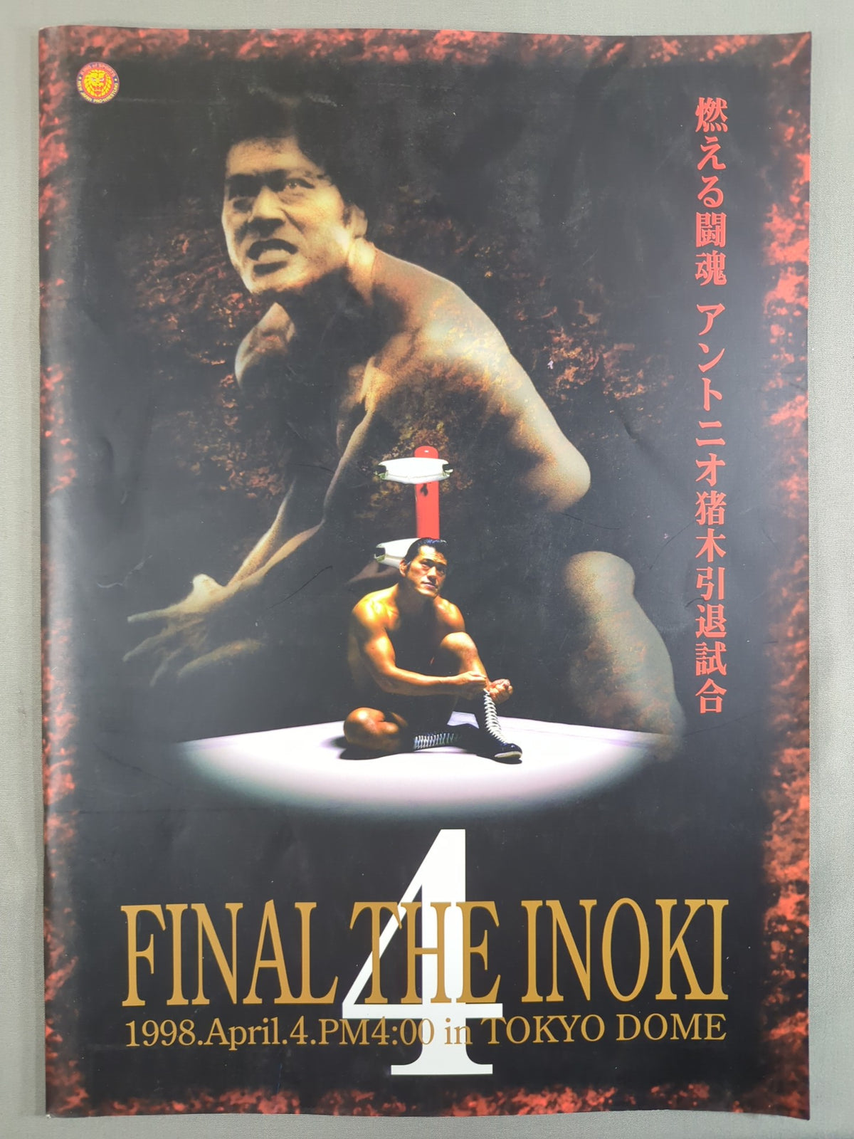 ★号外付! 燃える闘魂 アントニオ猪木引退試合★ FINAL THE INOKI