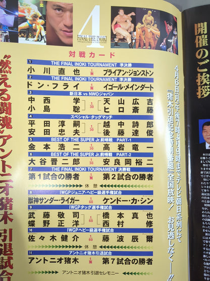 ★号外付! 燃える闘魂 アントニオ猪木引退試合★ FINAL THE INOKI
