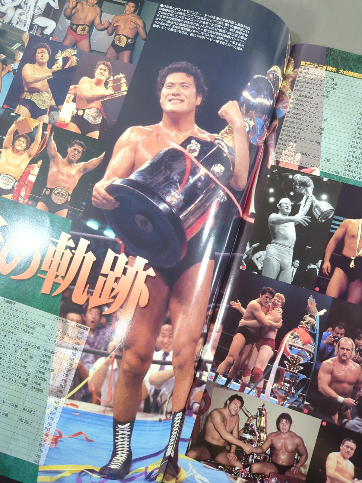 ★号外付! 燃える闘魂 アントニオ猪木引退試合★ FINAL THE INOKI