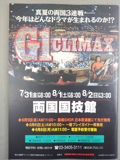 ★号外付! 燃える闘魂 アントニオ猪木引退試合★ FINAL THE INOKI