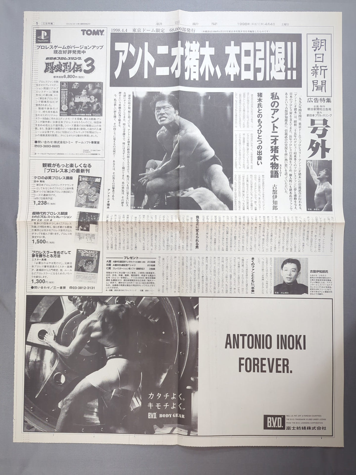 ★号外付! 燃える闘魂 アントニオ猪木引退試合★ FINAL THE INOKI