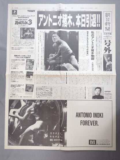 ★号外付! 燃える闘魂 アントニオ猪木引退試合★ FINAL THE INOKI