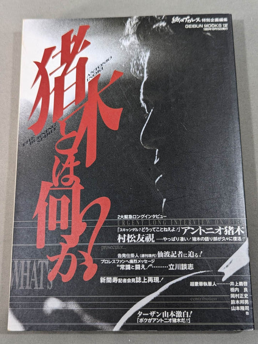 What is Inoki ?