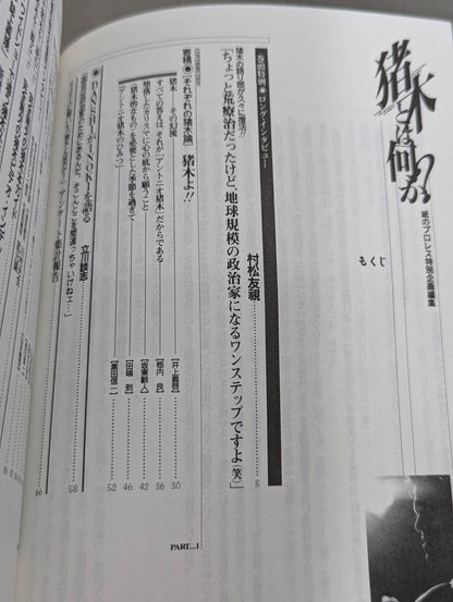 What is Inoki ?
