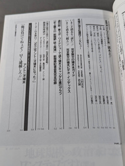 What is Inoki ?