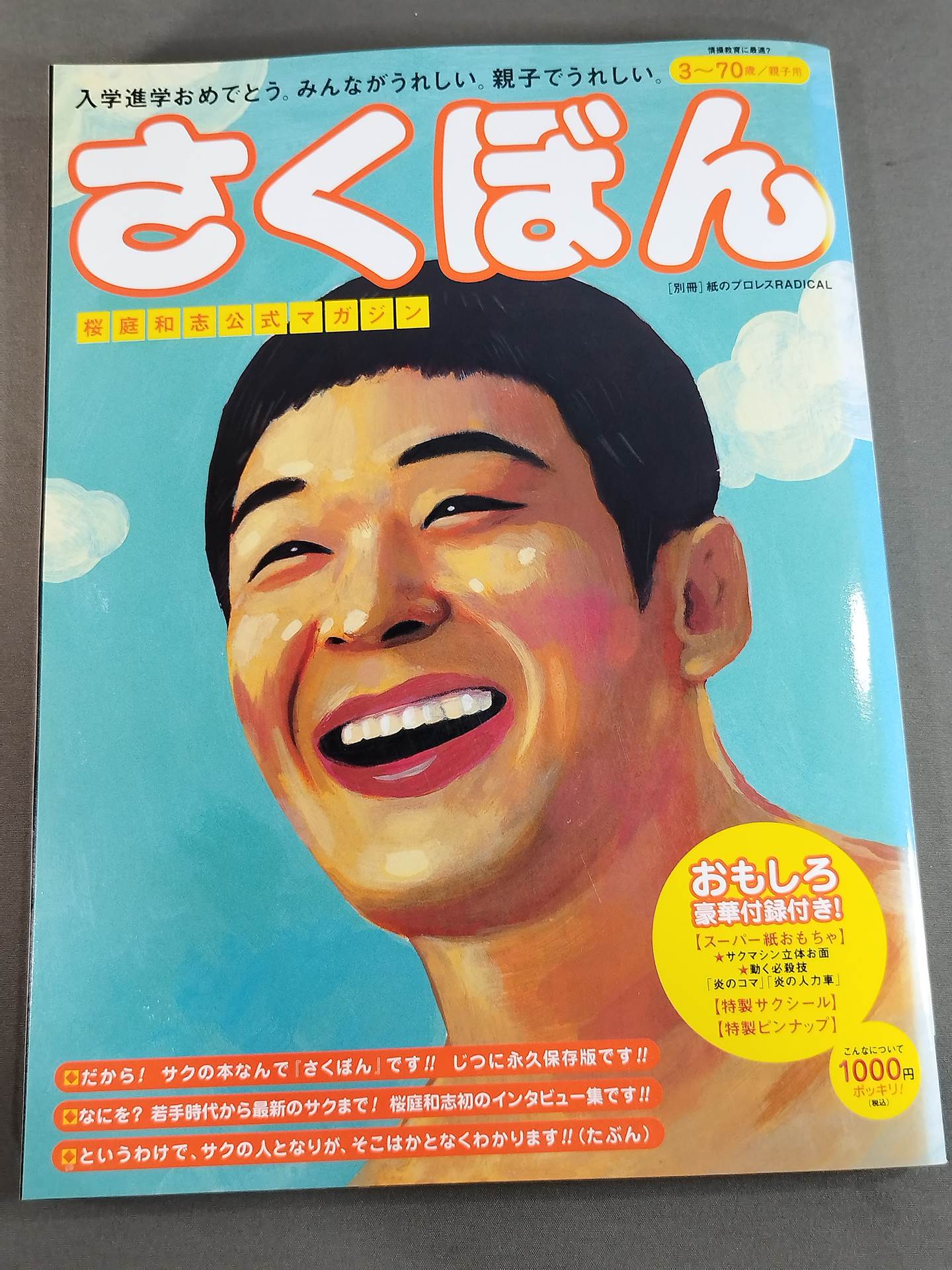 Sakurabon Kazushi Sakuraba Official Magazine