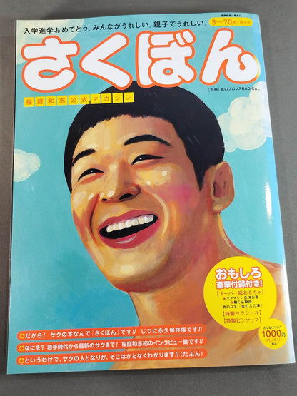 Sakurabon Kazushi Sakuraba Official Magazine