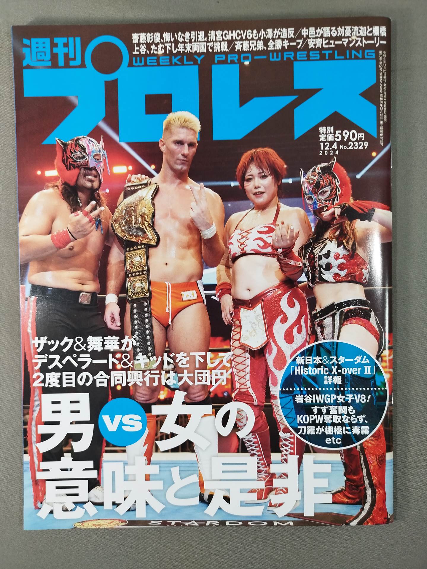 週刊プロレス2329