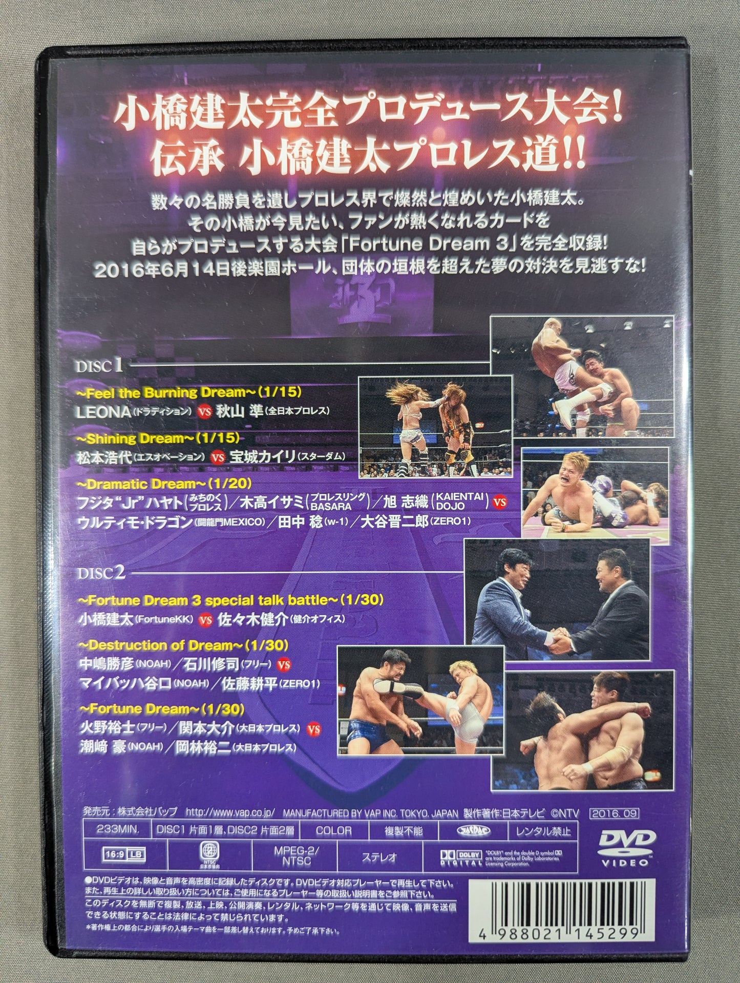 Fortune Dream 3 ★小橋建太完全プロデュース大会★