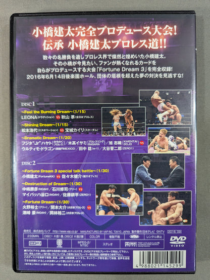 Fortune Dream 3 ★小橋建太完全プロデュース大会★