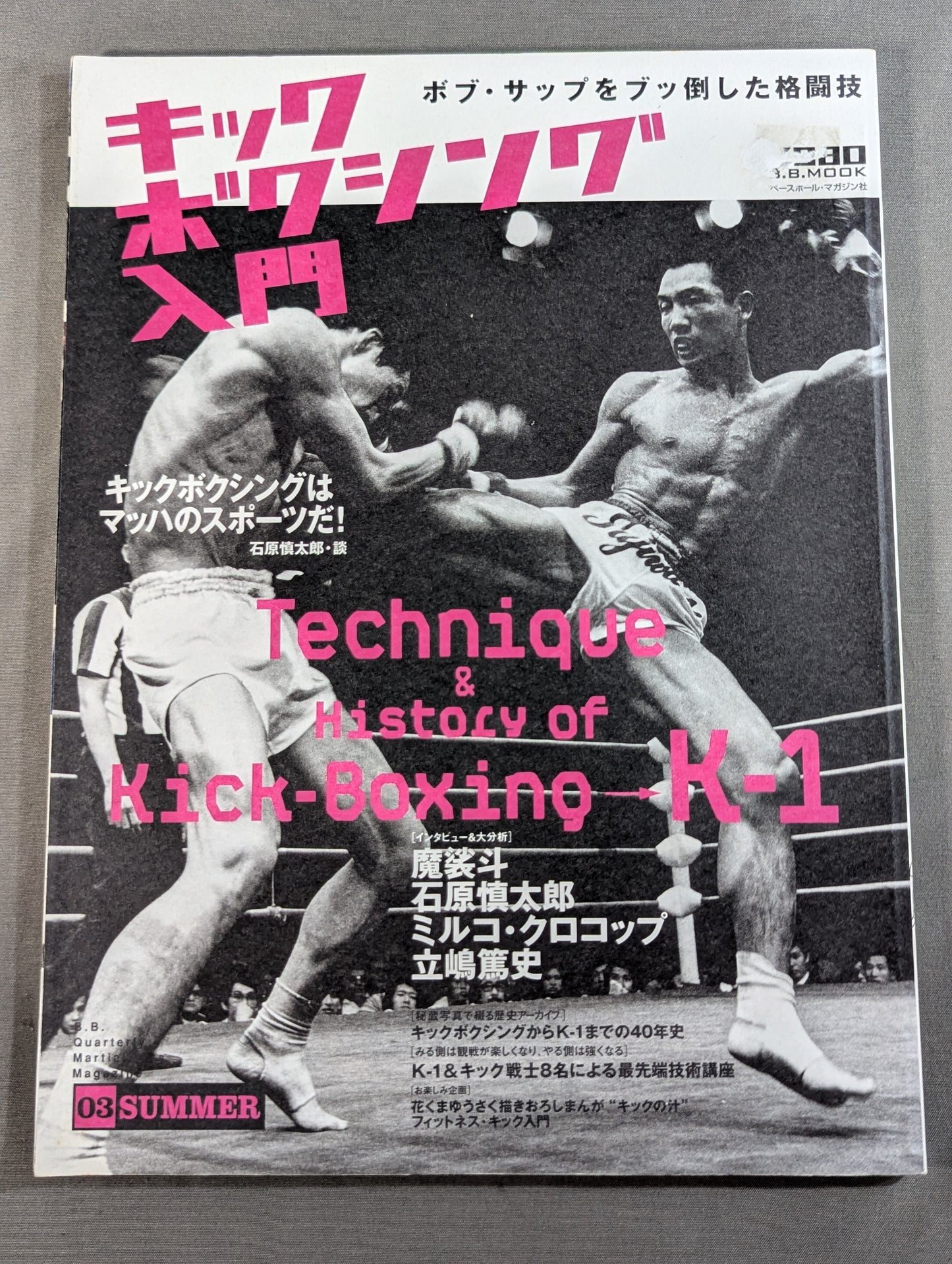 Introduction to Kickboxing ~ Kick Your Us in Ordinary Everyday Life! ～