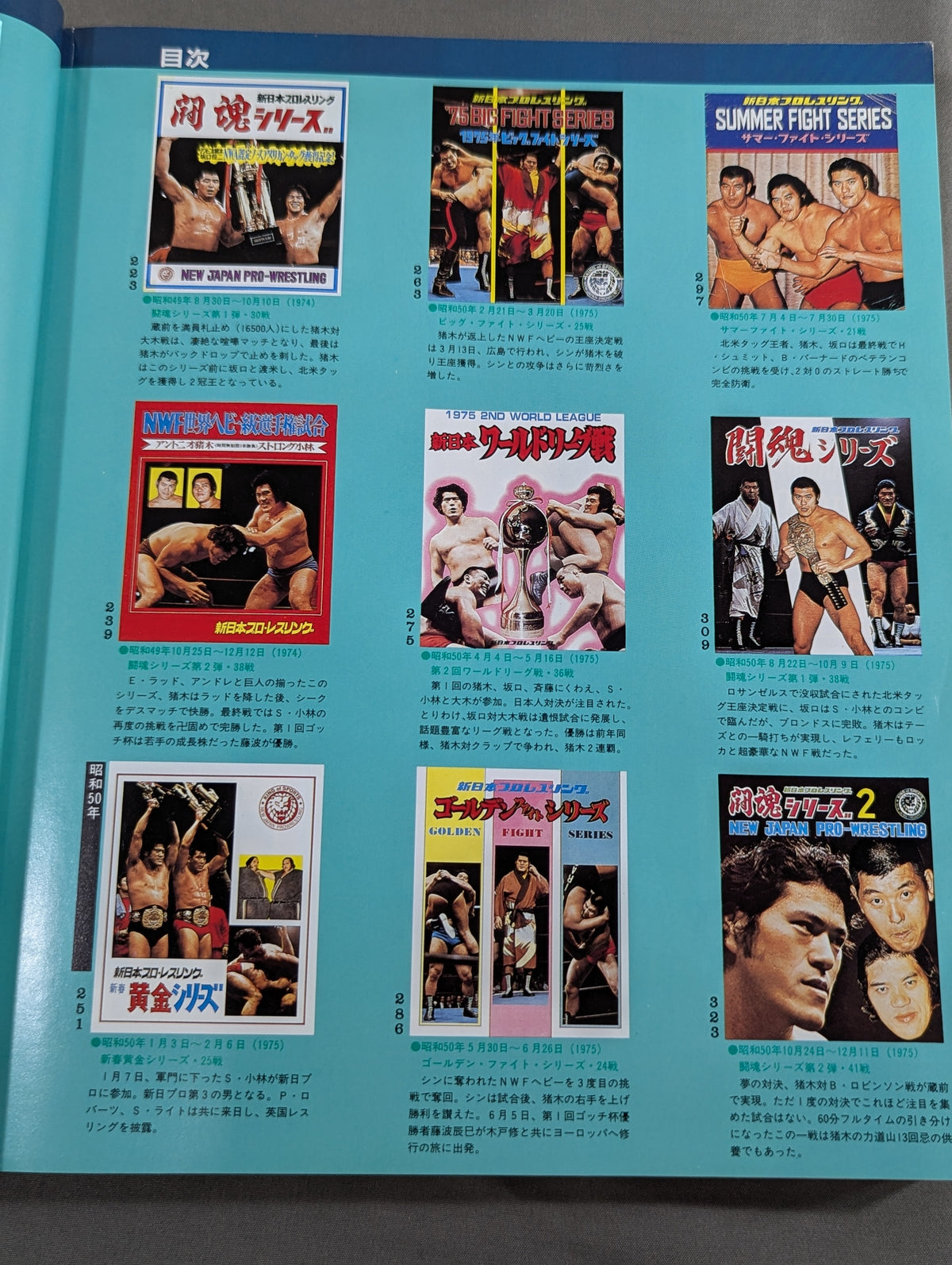 新日本プロレスリング パンフレット縮刷版 第1巻 【永久保存版】