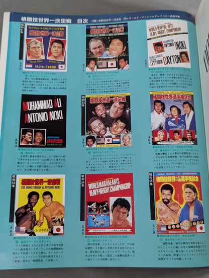 新日本プロレスリング パンフレット縮刷版 第1巻 【永久保存版】