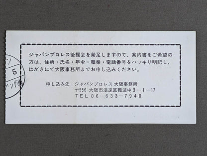 ★ Osaka Castle Decisive Battle! ! Riki Choshu vs Tsuruta ★ Japan Pro Wrestling 85 New Wave in Japan