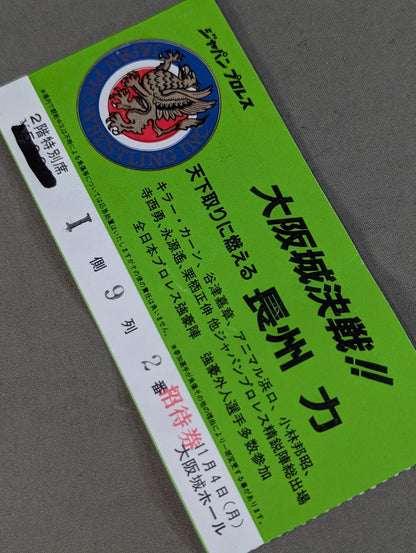 ★ Osaka Castle Decisive Battle! ! Riki Choshu vs Tsuruta ★ Japan Pro Wrestling 85 New Wave in Japan