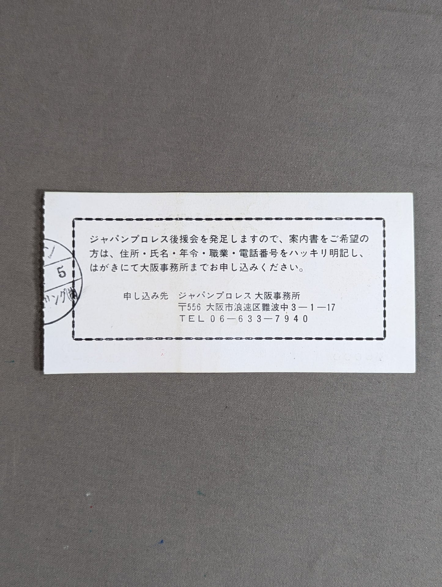 ★ Osaka Castle Decisive Battle! ! Riki Choshu vs Tsuruta ★ Japan Pro Wrestling 85 New Wave in Japan