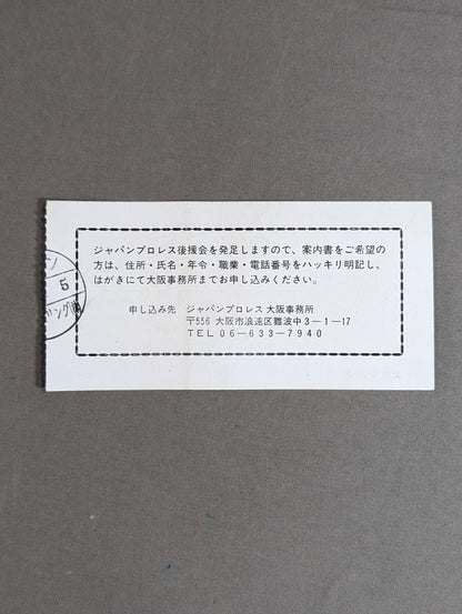 ★ Osaka Castle Decisive Battle! ! Riki Choshu vs Tsuruta ★ Japan Pro Wrestling 85 New Wave in Japan