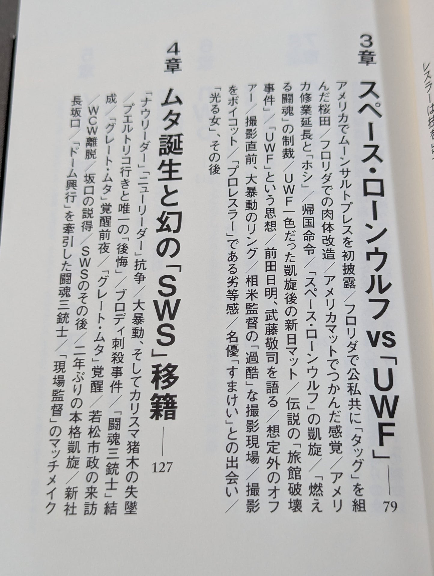 【武藤敬司 直筆サイン入り】さよならムーンサルトプレス 武藤敬司35年の全記録