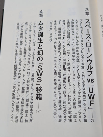 【武藤敬司 直筆サイン入り】さよならムーンサルトプレス 武藤敬司35年の全記録