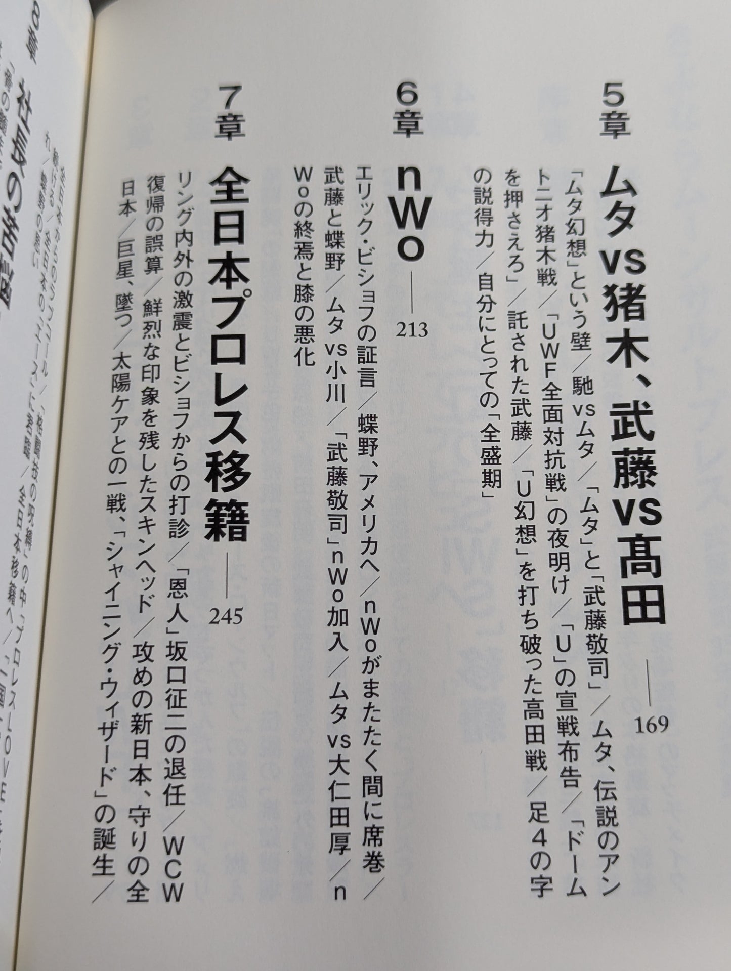 【武藤敬司 直筆サイン入り】さよならムーンサルトプレス 武藤敬司35年の全記録