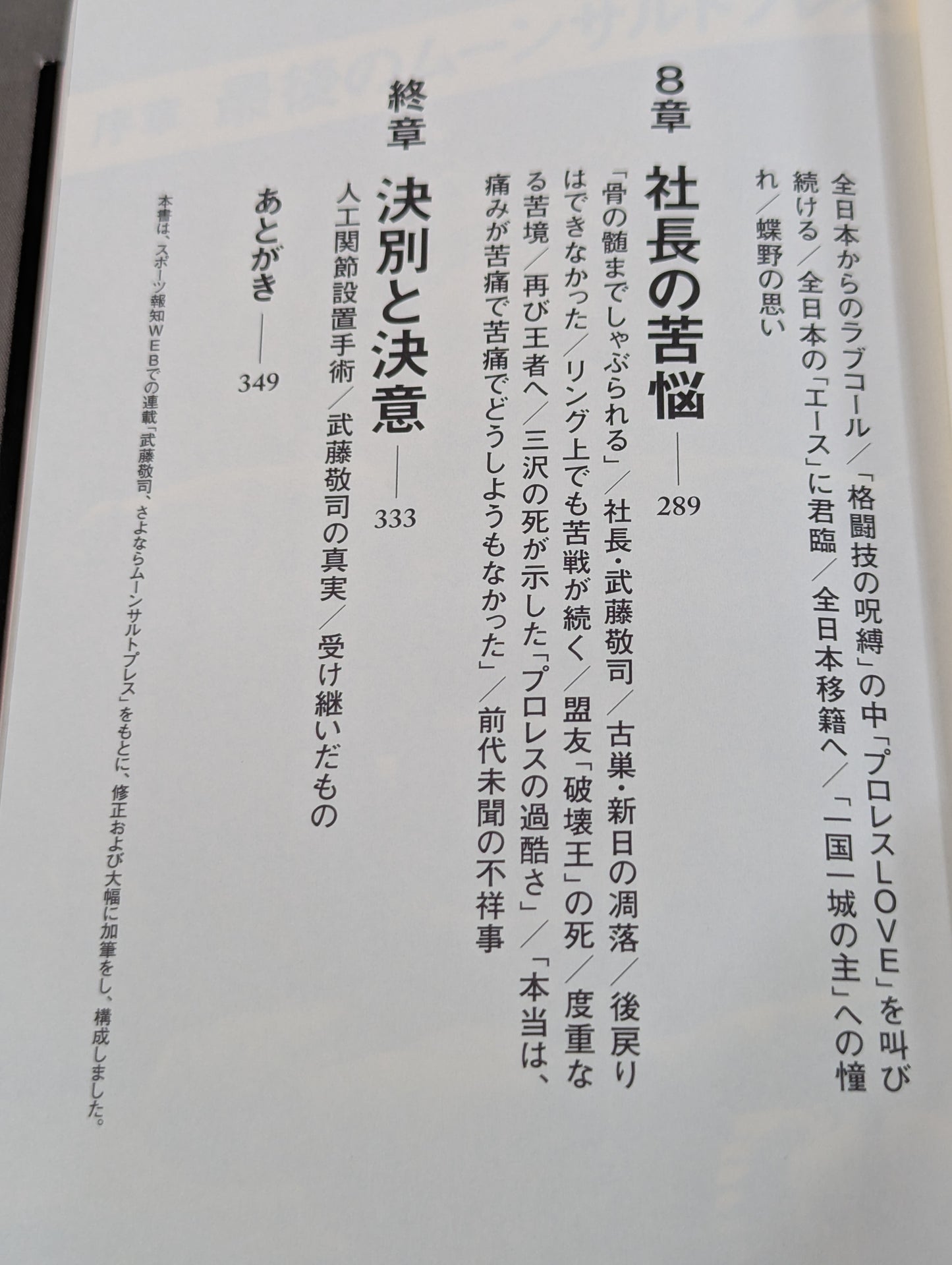 【武藤敬司 直筆サイン入り】さよならムーンサルトプレス 武藤敬司35年の全記録