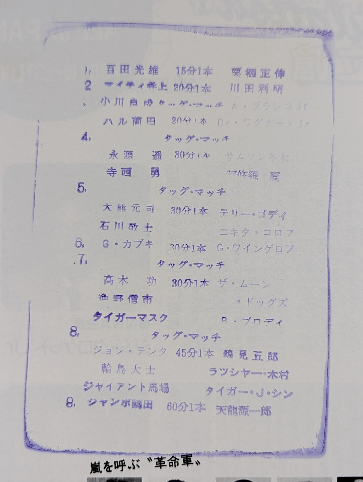 ★鶴龍対決第2戦★ 創立15周年記念 ’87ジャイアント・シリーズ