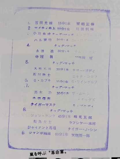 ★鶴龍対決第2戦★ 創立15周年記念 ’87ジャイアント・シリーズ