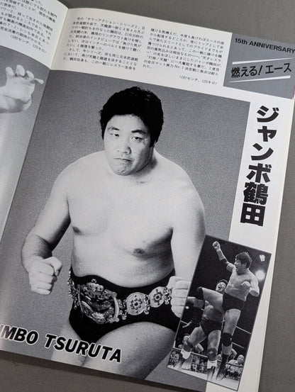 ★鶴龍対決第2戦★ 創立15周年記念 ’87ジャイアント・シリーズ