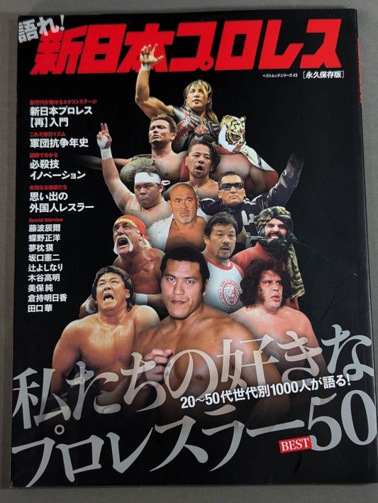 Speak! New Japan Pro Wrestling  [Permanent Preservation Version]