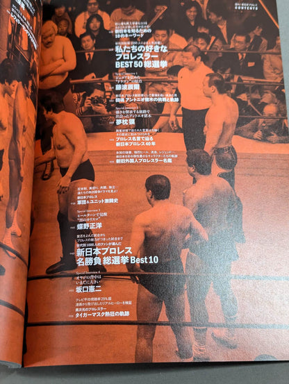 Speak! New Japan Pro Wrestling  [Permanent Preservation Version]
