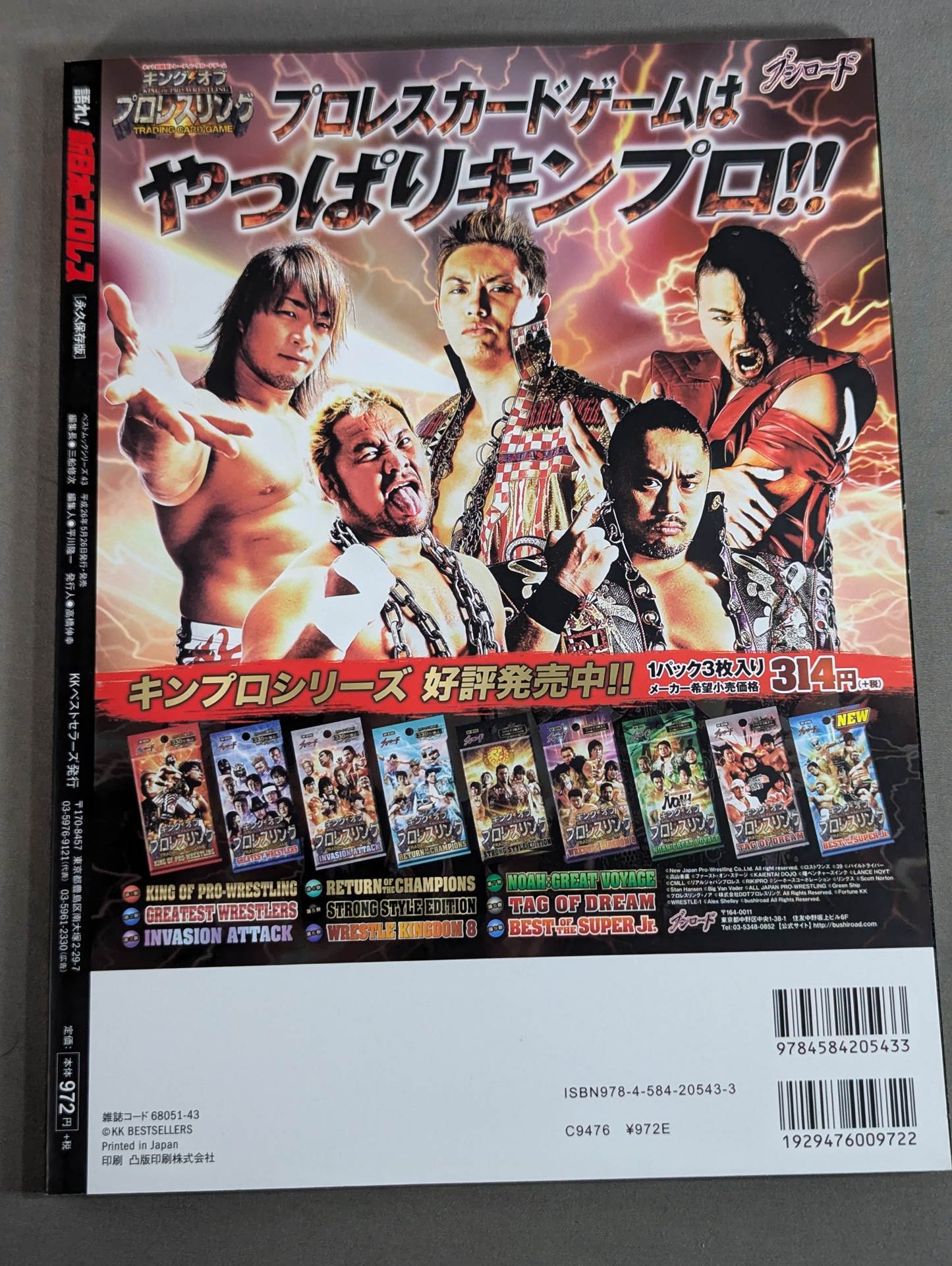 Speak! New Japan Pro Wrestling  [Permanent Preservation Version]