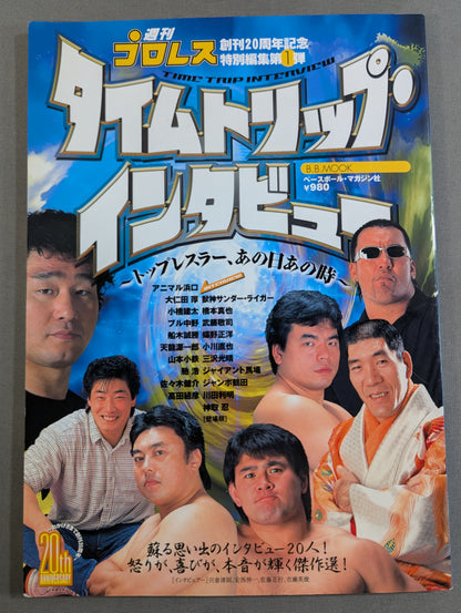 Time Travel Interview ~Top Wrestler, That Day and That Time~