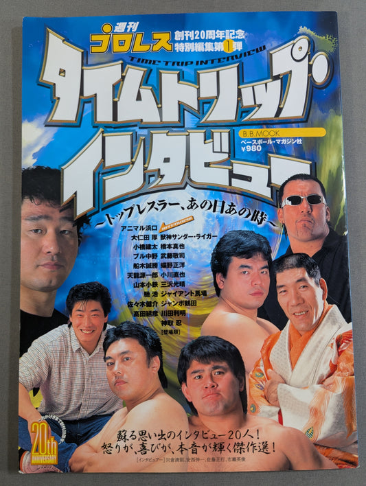 Time Travel Interview ~Top Wrestler, That Day and That Time~