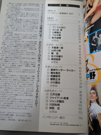 Time Travel Interview ~Top Wrestler, That Day and That Time~