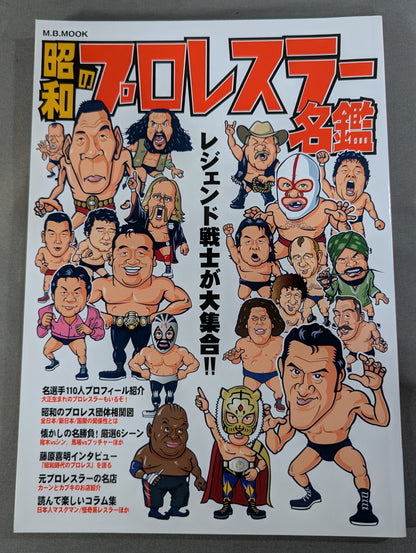 Showa's pro wrestler directory Legendary warriors gather in large numbers! !
