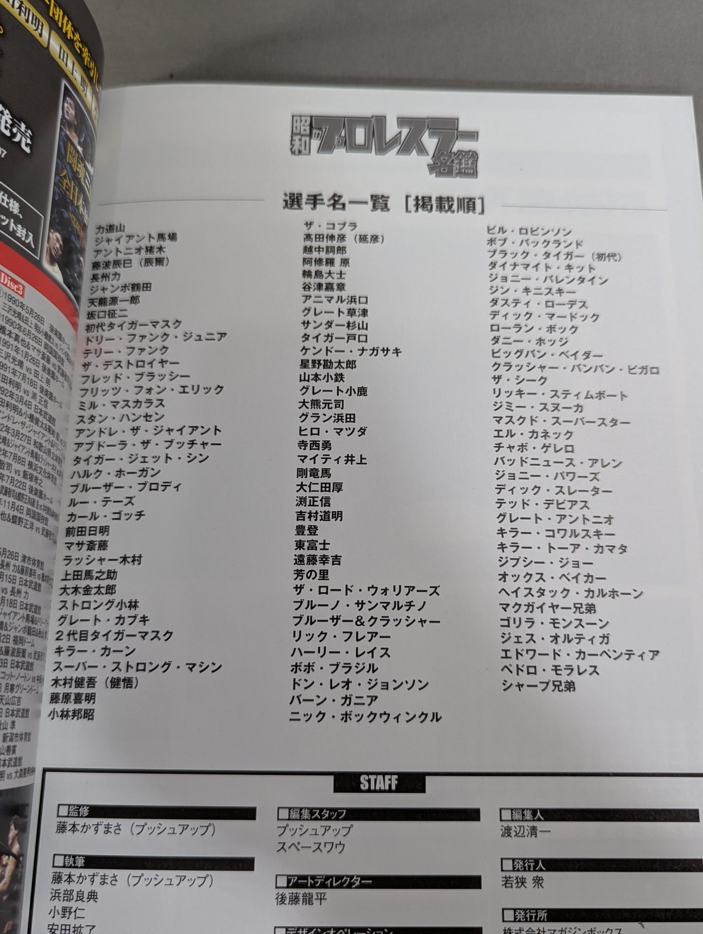 Showa's pro wrestler directory Legendary warriors gather in large numbers! !