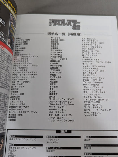 Showa's pro wrestler directory Legendary warriors gather in large numbers! !