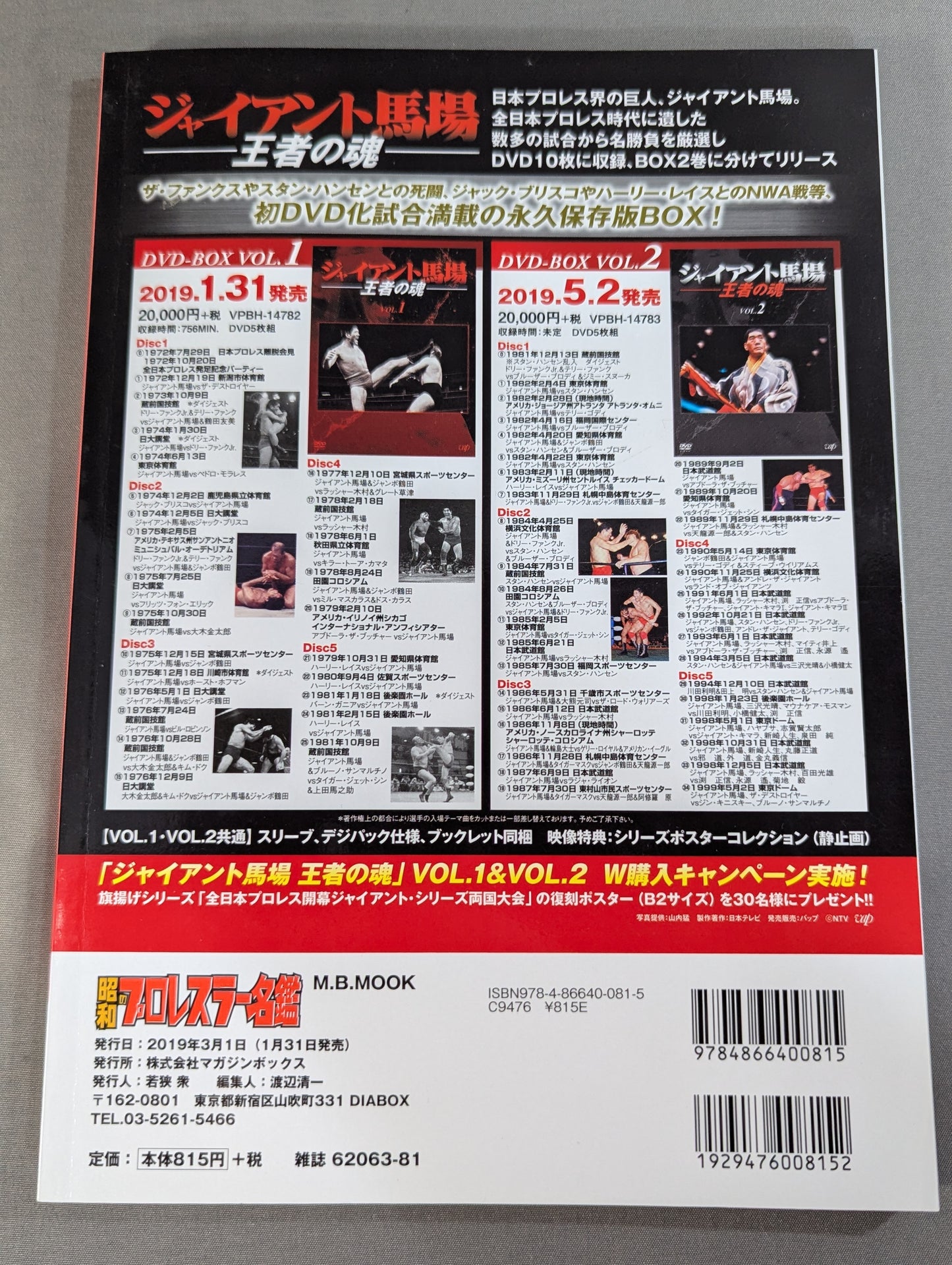 Showa's pro wrestler directory Legendary warriors gather in large numbers! !