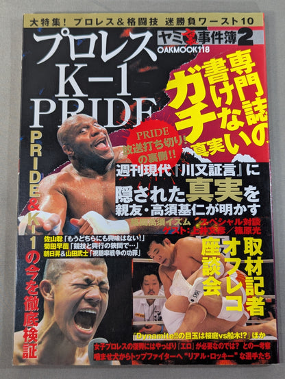 Pro Wrestling K-1 PRIDE Yami Behind the Scenes Case Files 2
