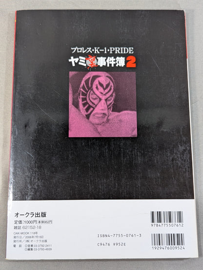 Pro Wrestling K-1 PRIDE Yami Behind the Scenes Case Files 2
