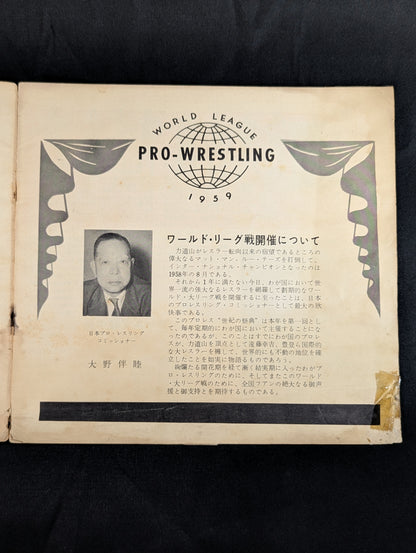 第1回プロレス・ワールド・リーグ戦(第1回ワールド大リーグ戦)