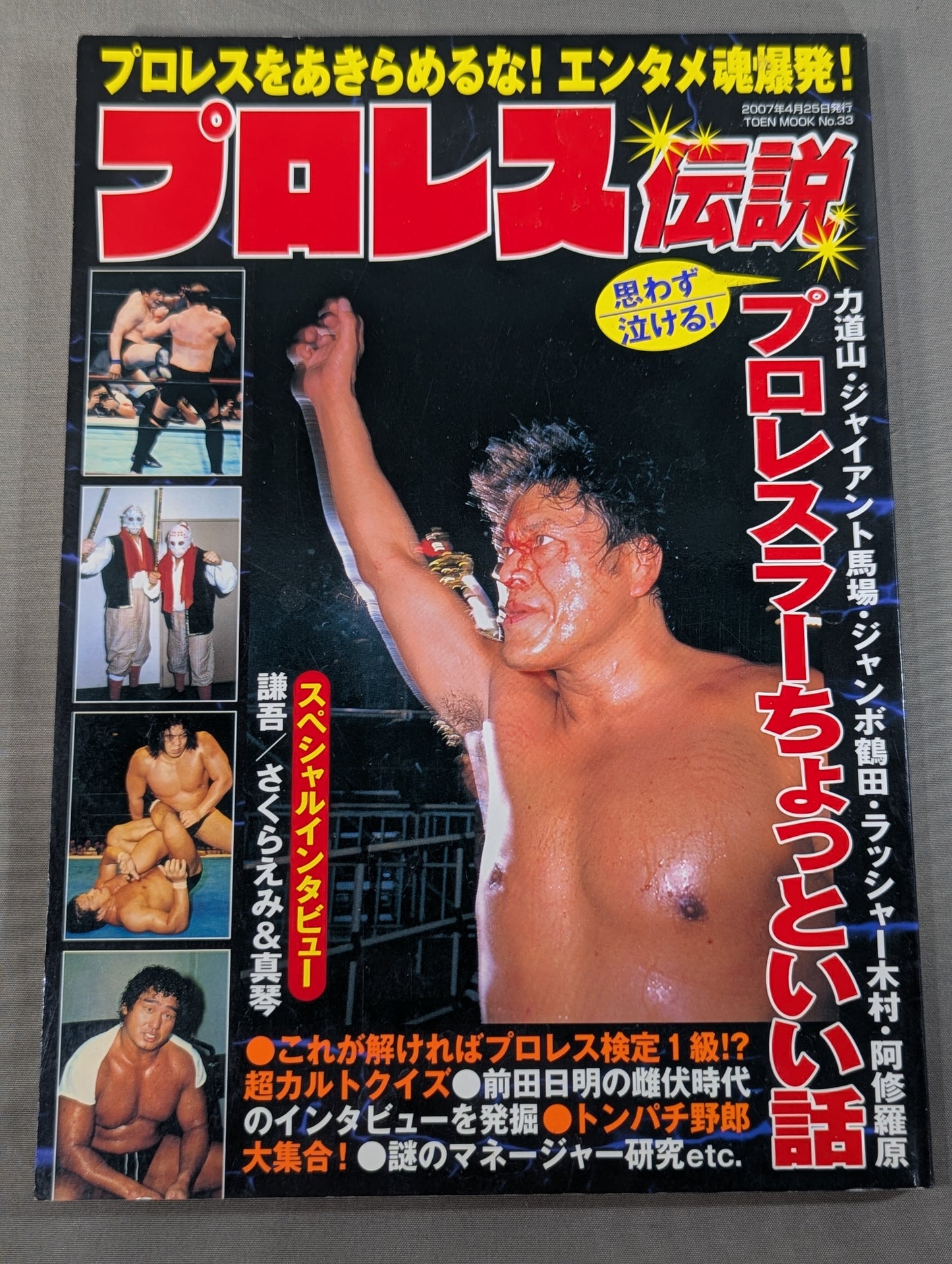 Pro Wrestling  Legend Pro Wrestling Don't give up! Entertainment soul explosion!