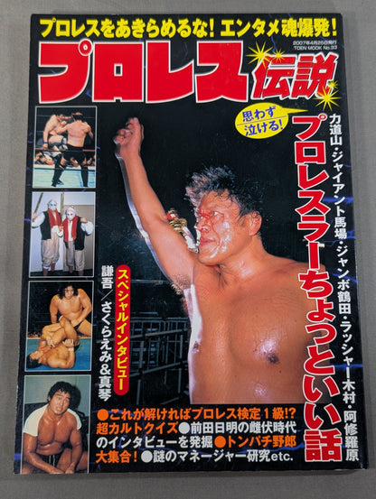 Pro Wrestling  Legend Pro Wrestling Don't give up! Entertainment soul explosion!